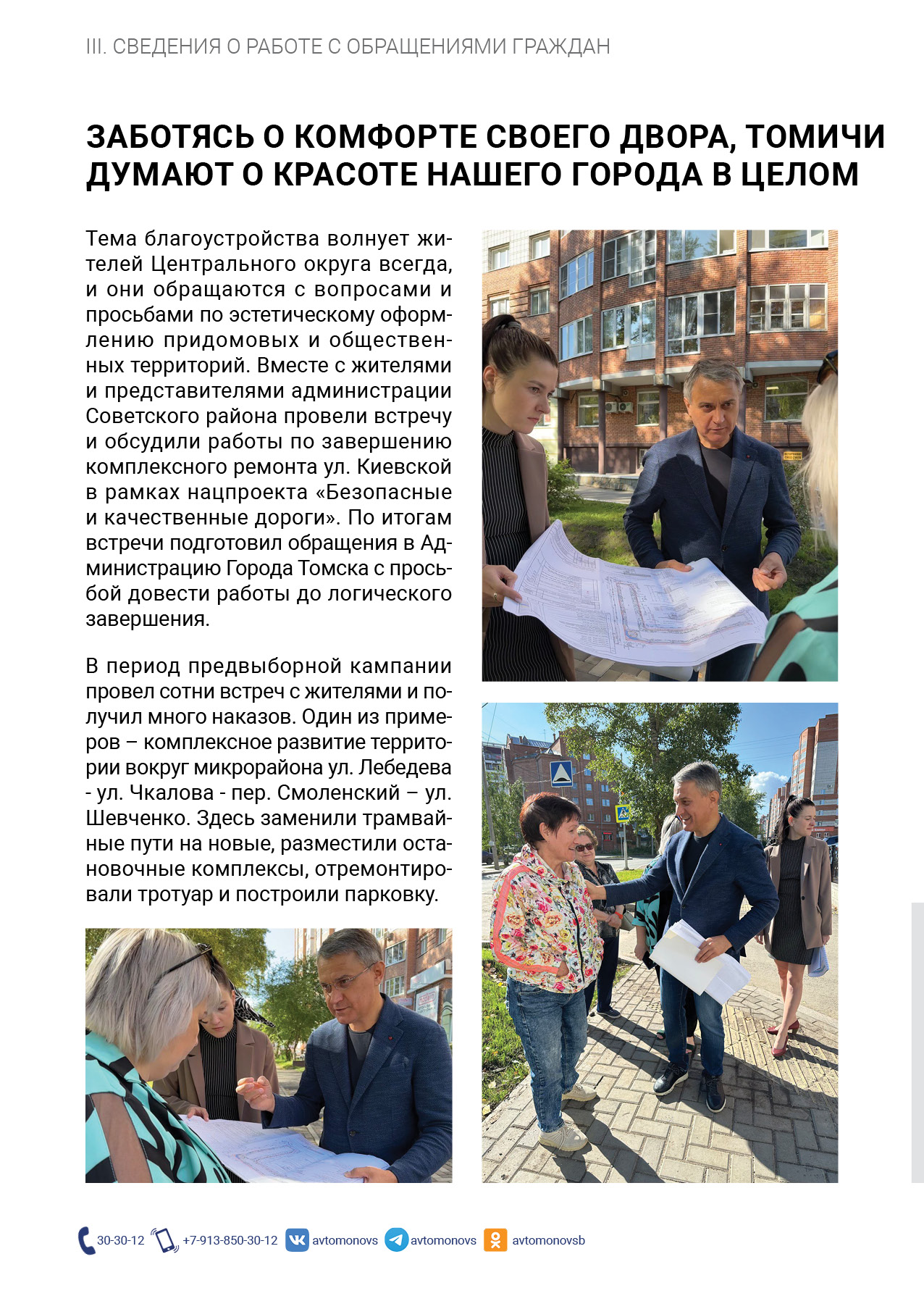 Отчет о работе депутата С.Б. Автомонова за II полугодие 2023 года