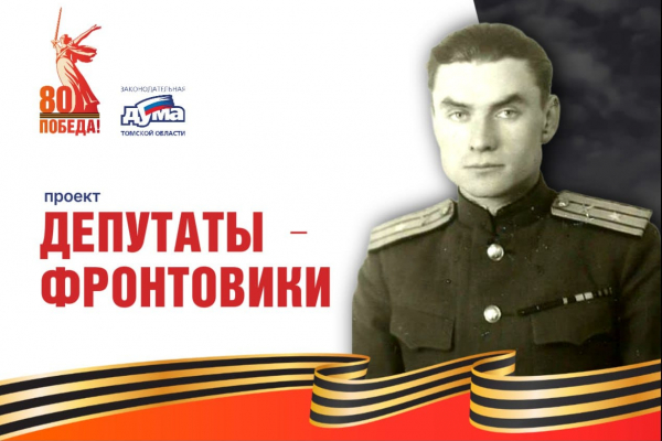 Изображение к новости 'Депутаты-фронтовики Томского областного Совета депутатов трудящихся восьмого созыва (1961-1963). 1 часть'. 