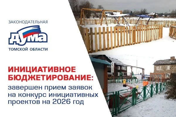 Изображение к новости 'Жители Томской области предложили свои идеи по развитию территорий'. 