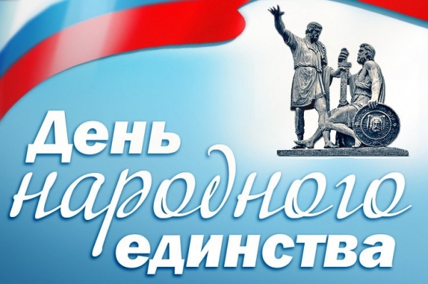 Поздравление губернатора и спикера с Днем народного единства /  Законодательная Дума Томской области