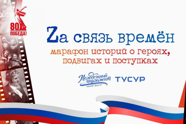 Изображение к новости '«Zа связь времен»: говорим о главном с героями нашего времени'. 