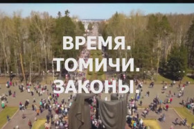 «Время. Томичи. Законы»: 77 лет Великой Победе