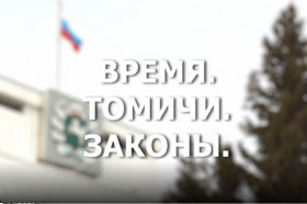 «Время. Томичи. Законы»: Древесина для людей