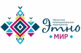 Изображение к новости 'В Томской области пройдет «Этно-мир»'. 
