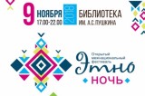 Изображение к новости '«Этно-ночь»'. 