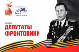 Изображение к новости 'Депутаты-фронтовики Томского областного Совета депутатов трудящихся десятого созыва (1965 -1967). 4 часть'. 