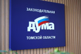 Изображение к новости '26 февраля состоится 50-е собрание Законодательной думы'. 