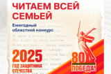 Утверждены итоги областного конкурса «Читаем всей семьей»