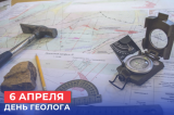 Поздравление губернатора и спикера с Днем геолога
