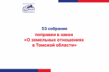 Изображение к новости 'Земельный участок или выплата: в Томской области расширили меры поддержки для многодетных семей'. 