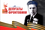 Изображение к новости 'Депутаты-фронтовики Томского областного Совета депутатов трудящихся (1950-1953). 3 часть'. 