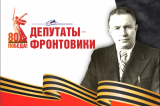 Изображение к новости 'Депутаты-фронтовики Томского областного Совета депутатов трудящихся третьего созыва (1950-1953). 4 часть'. 