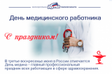 Изображение к новости 'Поздравление губернатора и председателя Законодательной думы с Днем медицинского работника.'.