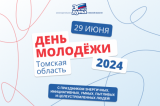 Поздравление губернатора и спикера с Днем молодежи
